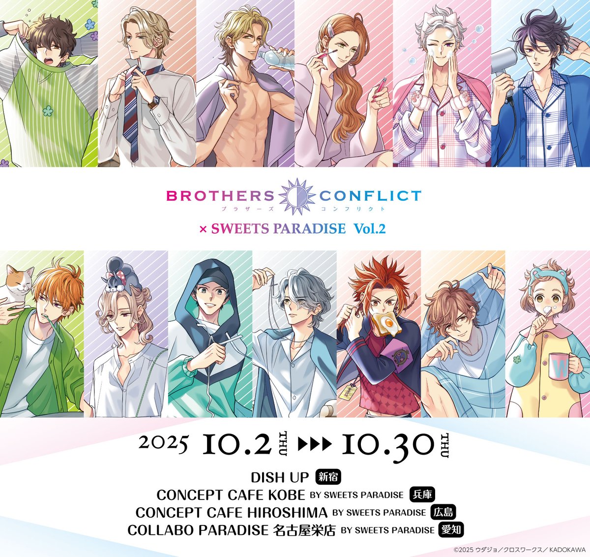 BROTHERS CONFLICT×SWEETS PARADISE Vol.2』 ＼ 明日8/29(金)0:00より
