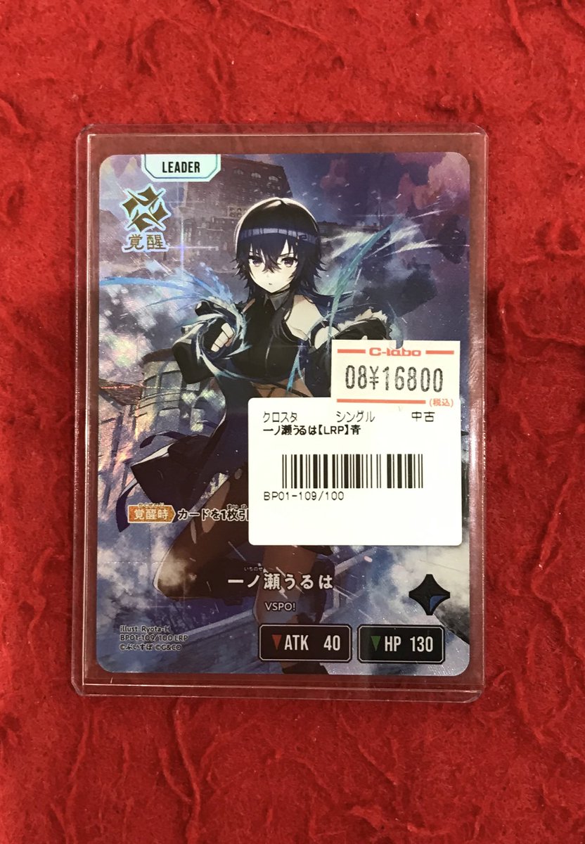 Xross Stars クロスタ クロススターズ 一ノ瀬うるは LRP 一ノ瀬うるは