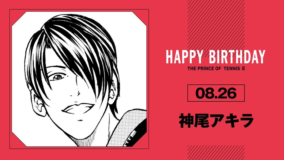 新テニスの王子様 バースデーセット 神尾アキラ バースデーリング付 新