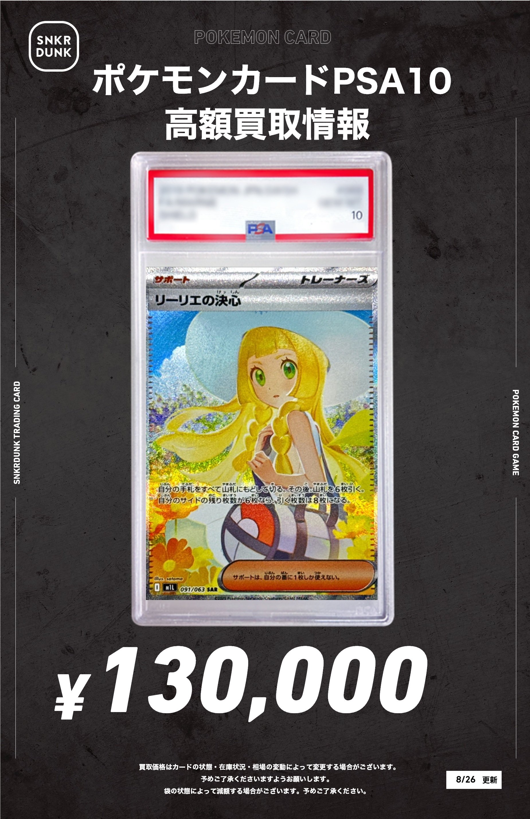 リーリエの決心SAR PSA10 091/063 リーリエの決心 SAR 091/063 psa用に