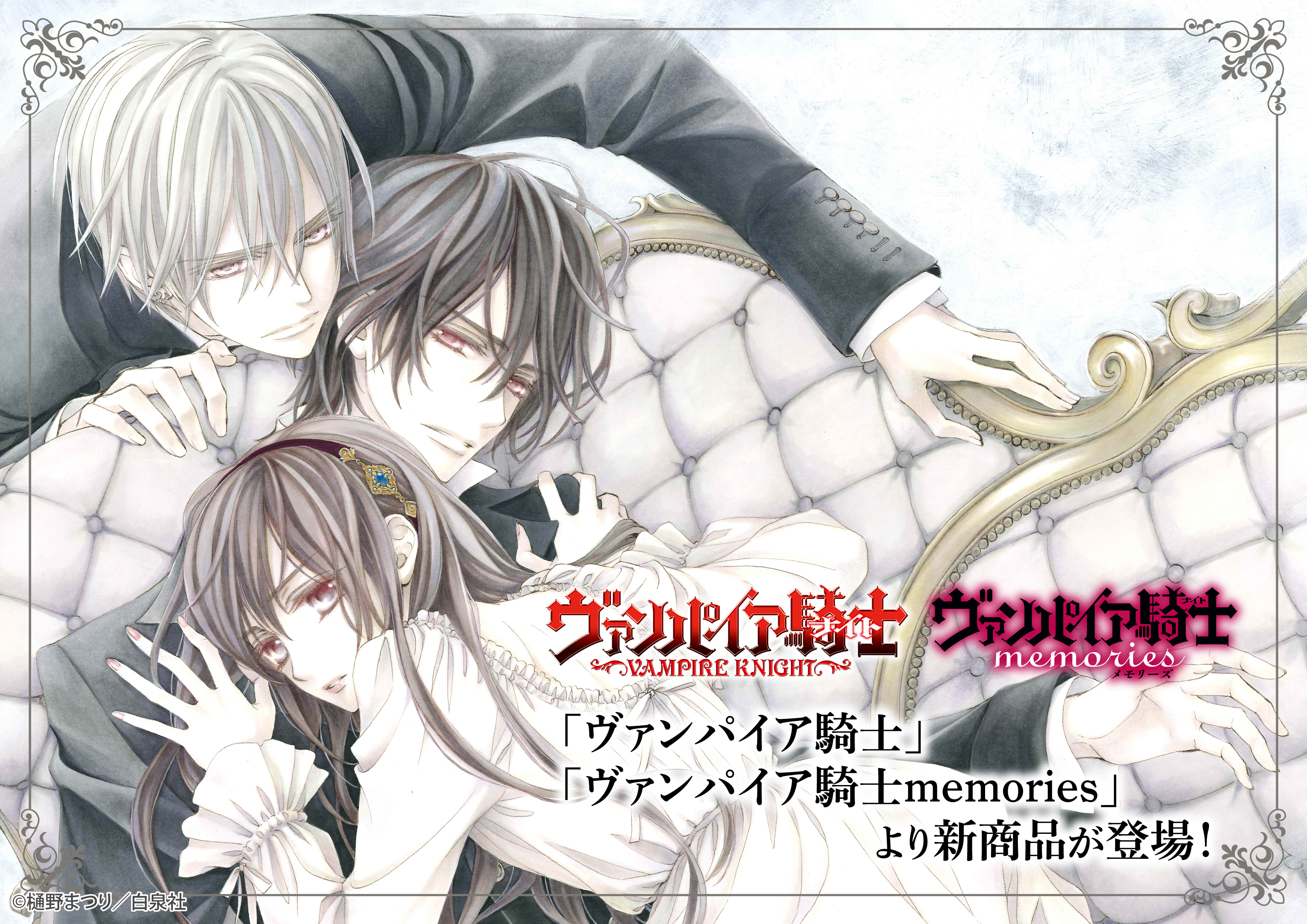 ヴァンパイア騎士 キャンバスアート その2 完結 LaLaDX 白泉社