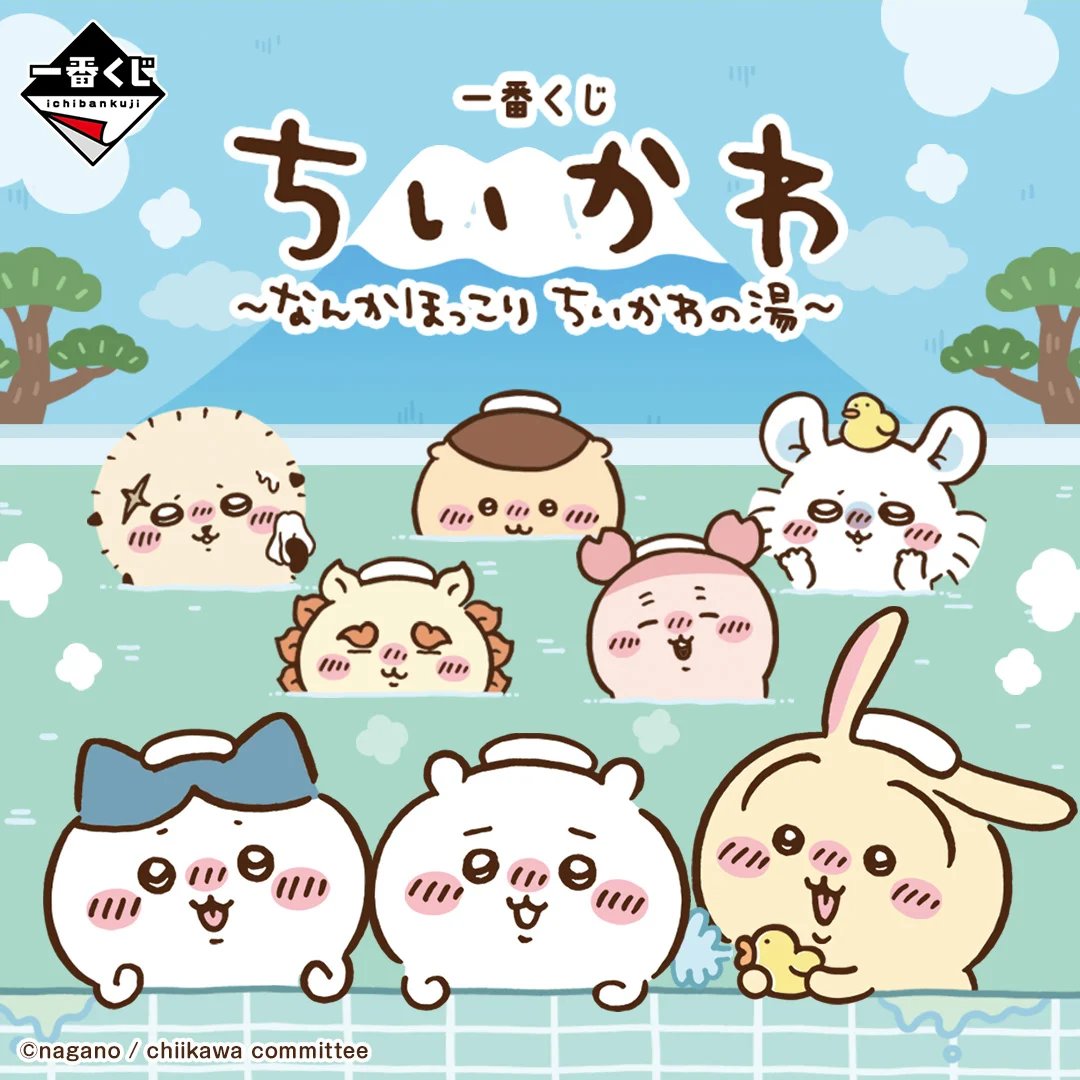 一番くじONLINEにて 9月19日（金）11:00～販売開始！ 一番くじ ちい