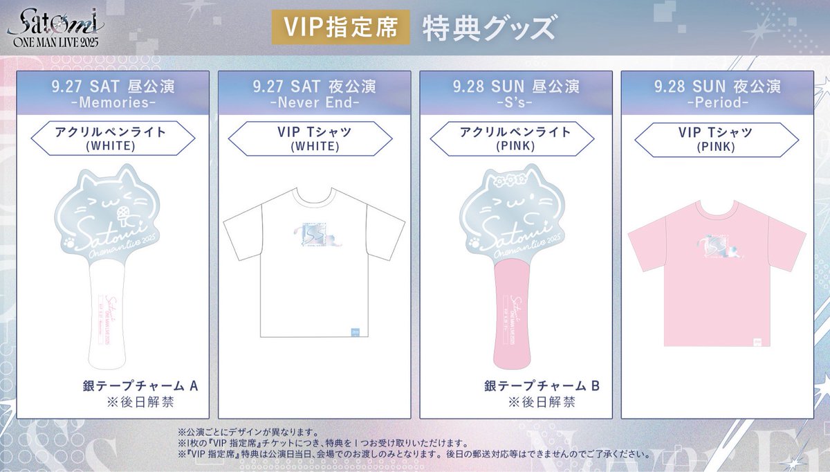 さとみ ワンマンライブ さとわん 2025 ペンライト VIP 特典 🎉【グッズ