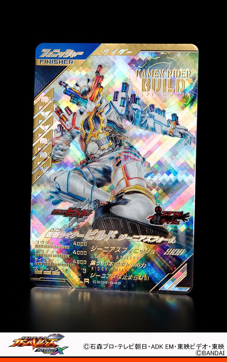 ガンバレジェンズ ニュース 仮面ライダービルド ジーニアスフォームが