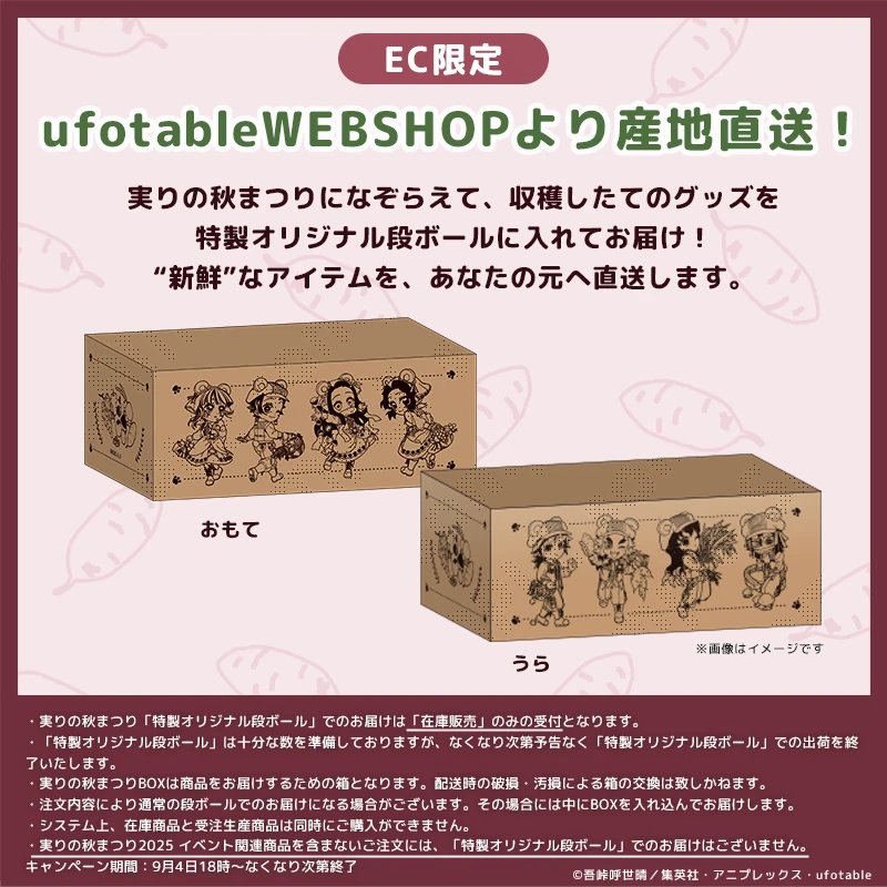 お知らせ④】 「鬼滅の刃」実りの秋まつり2025 イベント