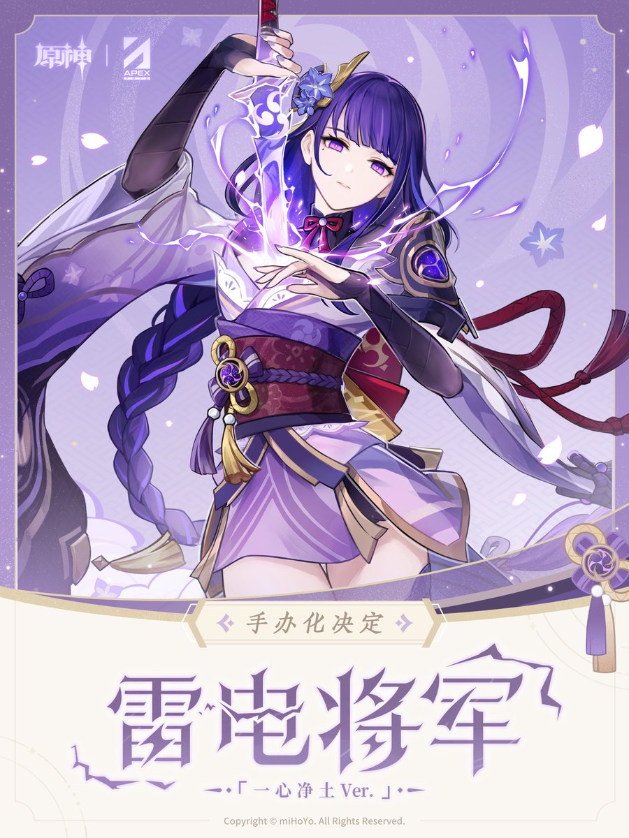 APEX-TOYSからは、「雷電将軍・一心净土(一心浄土)Ver.」1/7