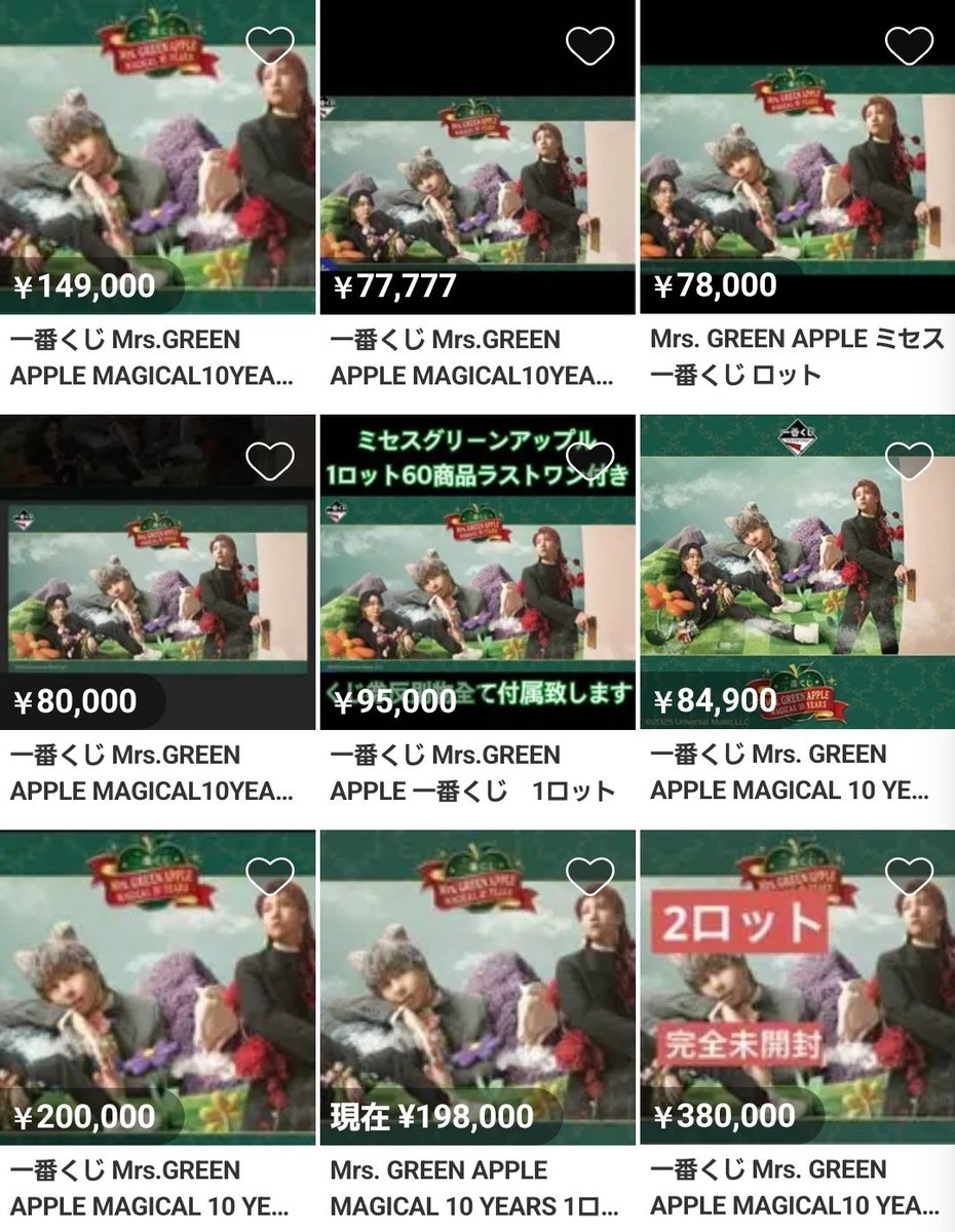 ローソン の #MrsGREENAPPLE #一番くじ がメルカリでロット販売され