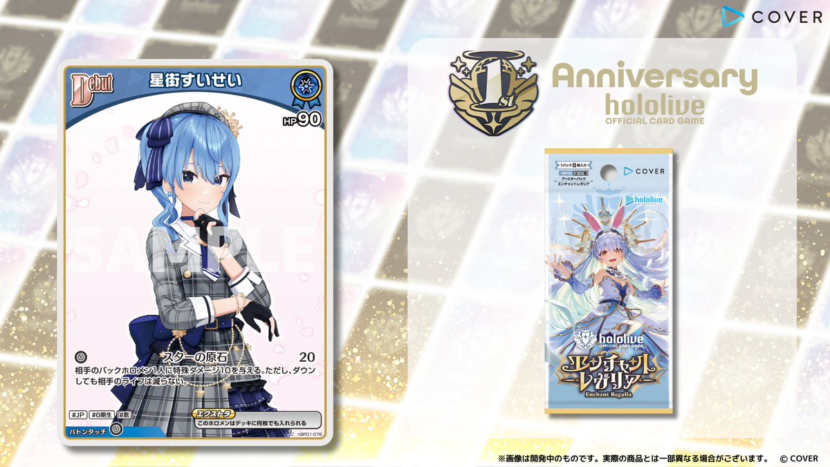 販売済み ホロライブカードゲーム 星街すいせいHRエンチャントレガリア