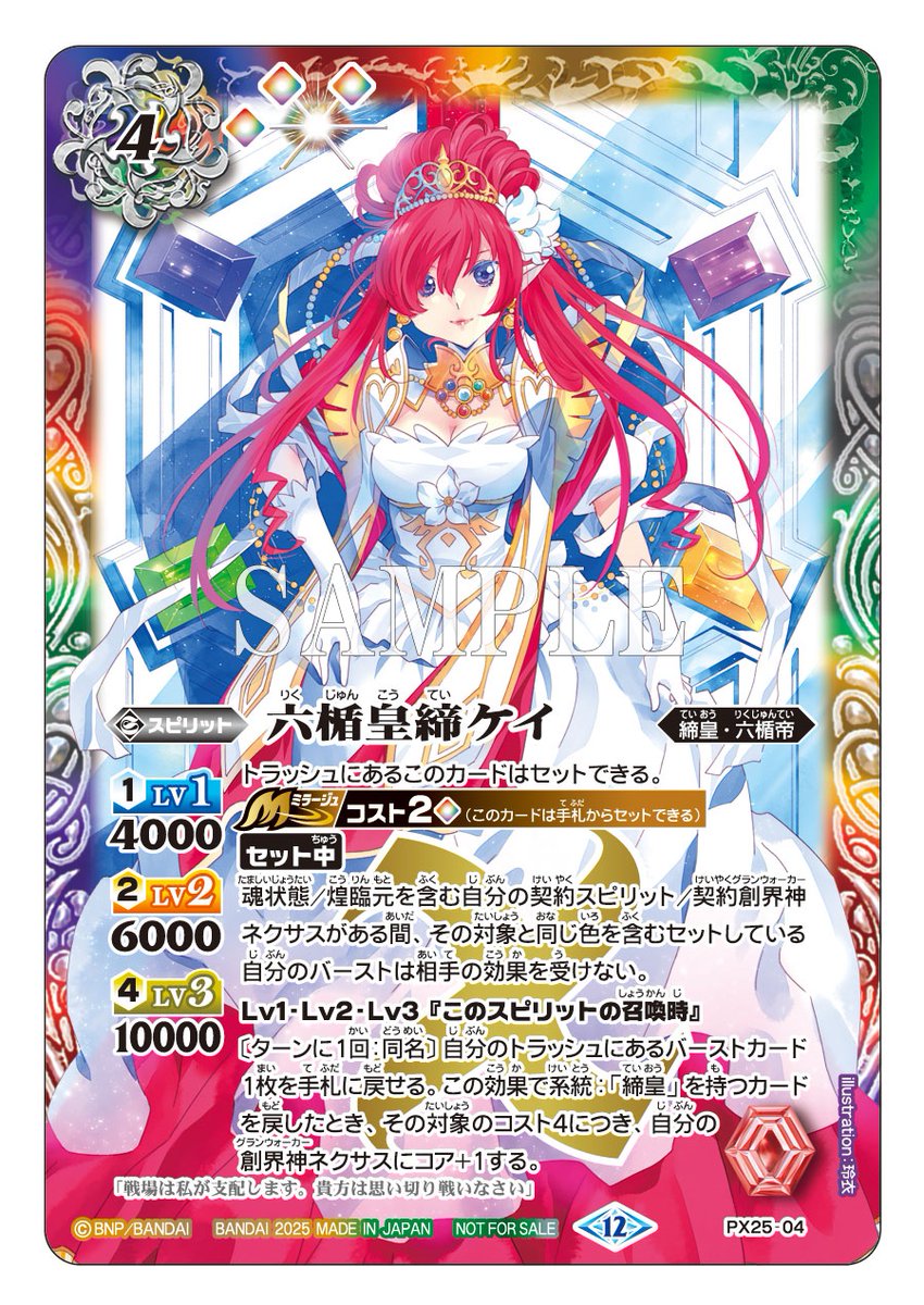 バトスピショップバトル】 10月の優勝記念品に裏Xレア「六楯皇締ケイ