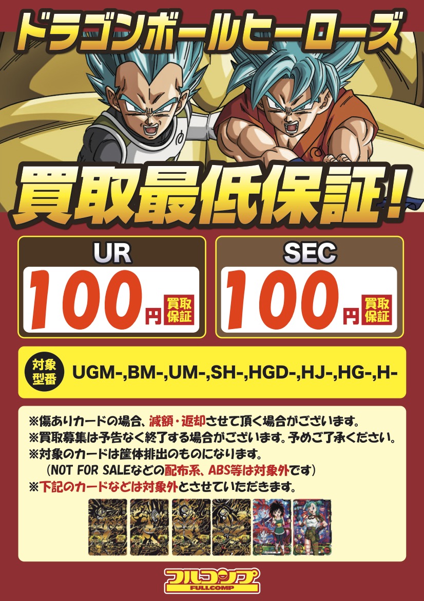 スーパードラゴンボールヒーローズ まとめ売り引退品 ドラゴンボール