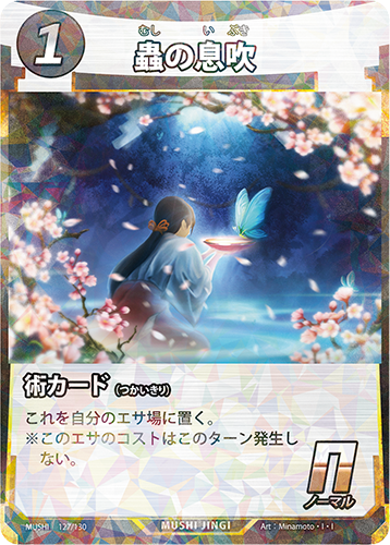 蟲神器 蟲の息吹 プロモ 2枚セット 蟲神器 蟲の息吹 プロモ 2枚セット