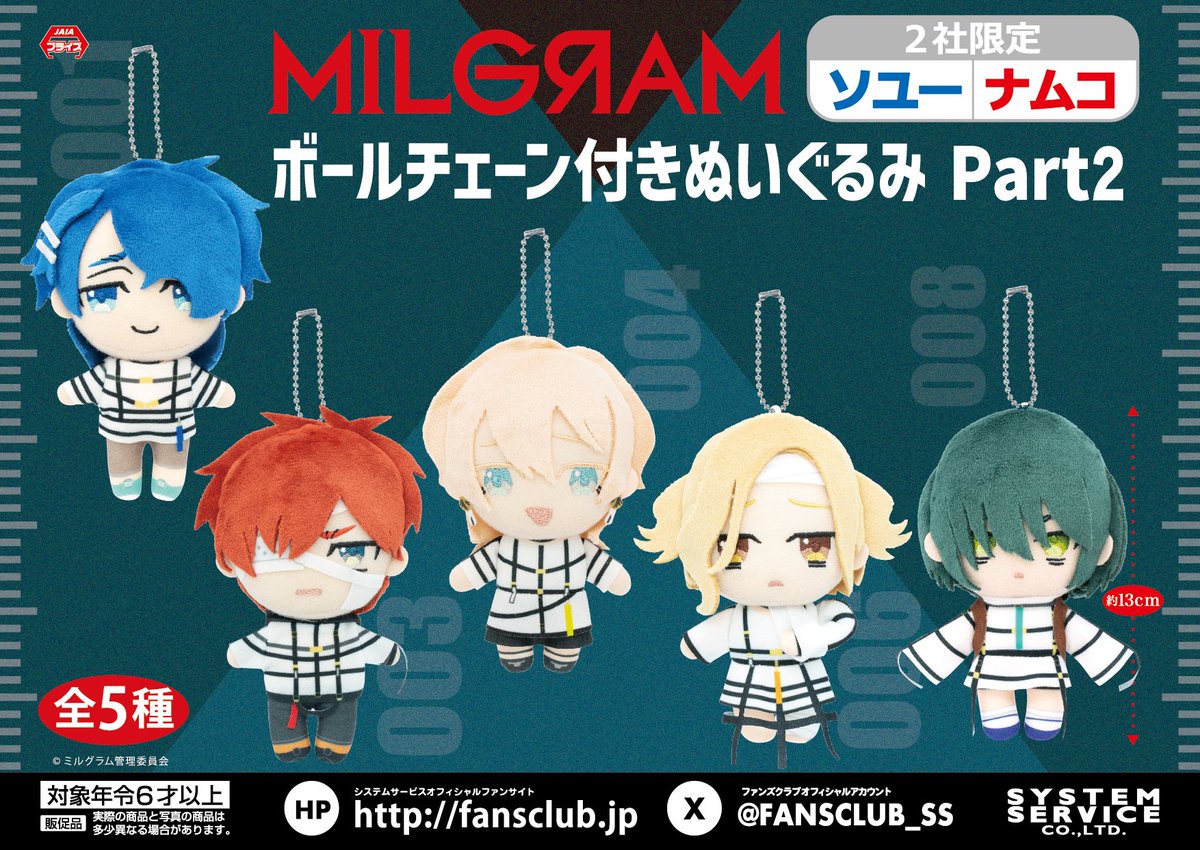 📢明日より📢 ＃ソユー ・ #ナムコ 限定で、12月・1月連続