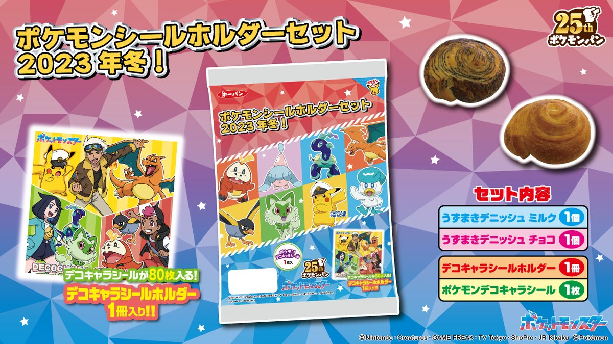 sA732a [大量] 第一パン ポケモンパン デコキャラシール 1000枚以上