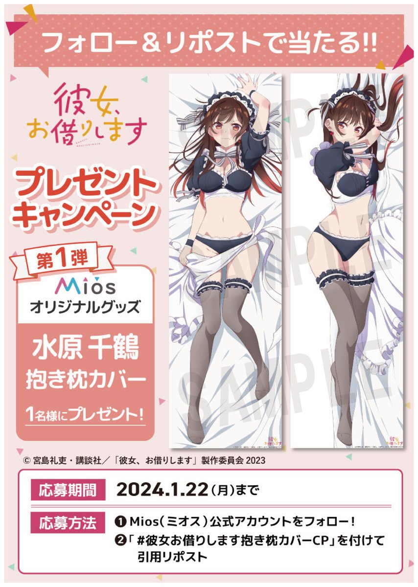 全5回連続開催フォロー＆リポストCP第1⃣弾‼ TVアニメ『#彼女お借りし