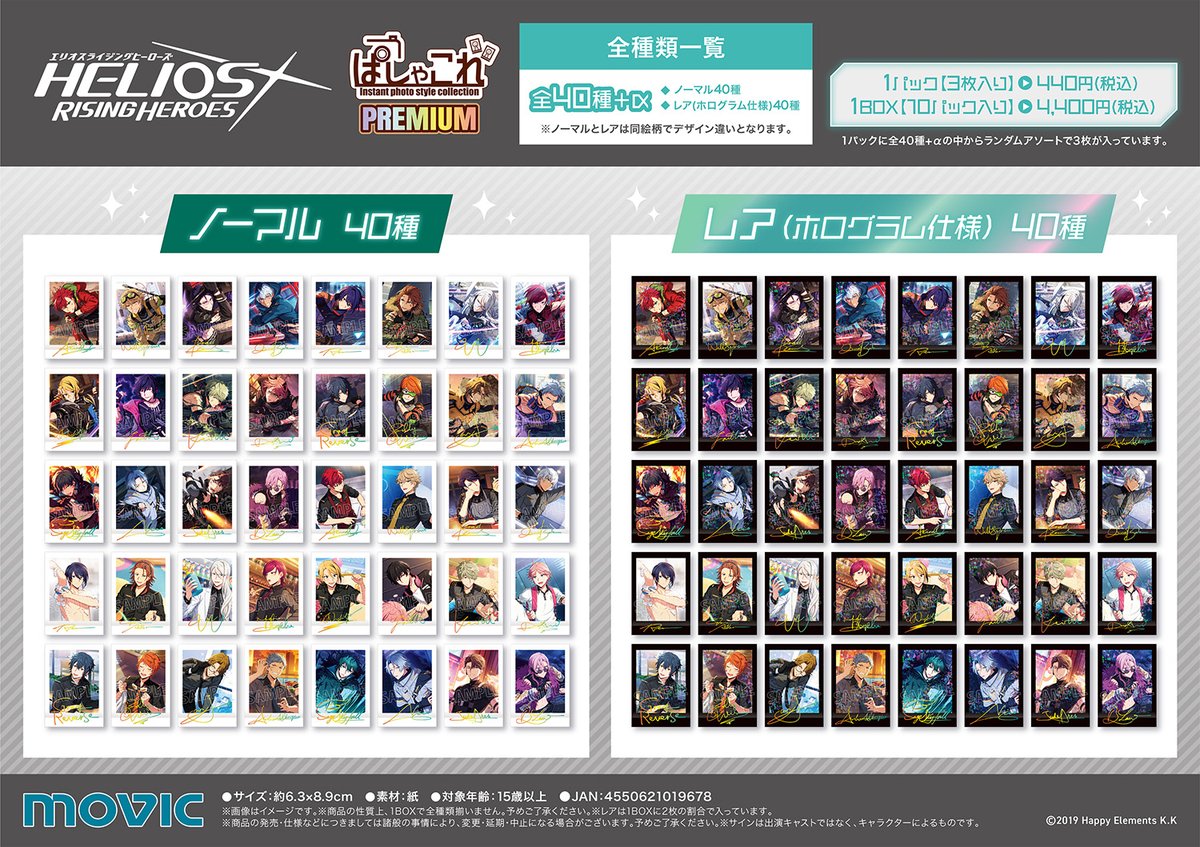 エリオスライジングヒーローズ】 ぱしゃこれPREMIUM Vol.2が登場！ 全