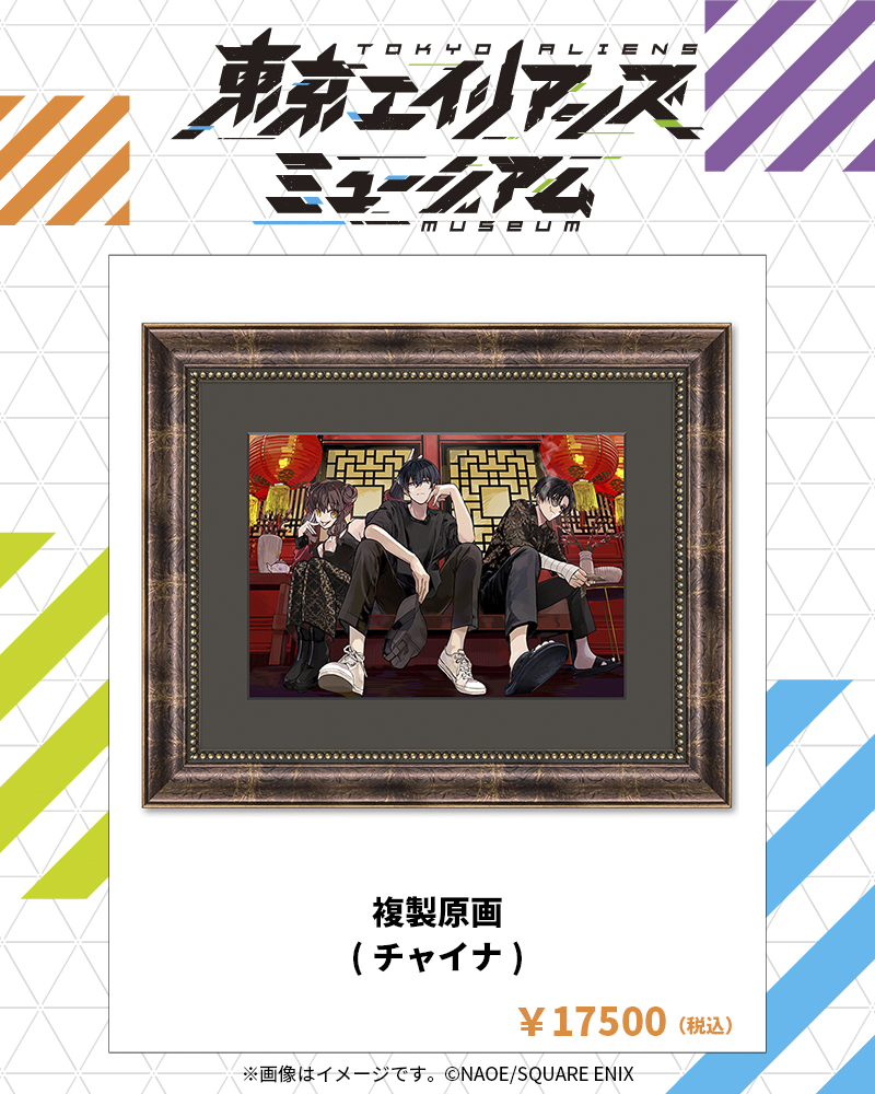 東京エイリアンズ 東京エイリアンズ展 複製原画 直筆サイン入り 東京