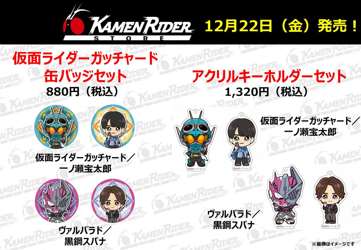 チェイシング・カレイドライダー （バッジ・アクリルスタンドなど10点