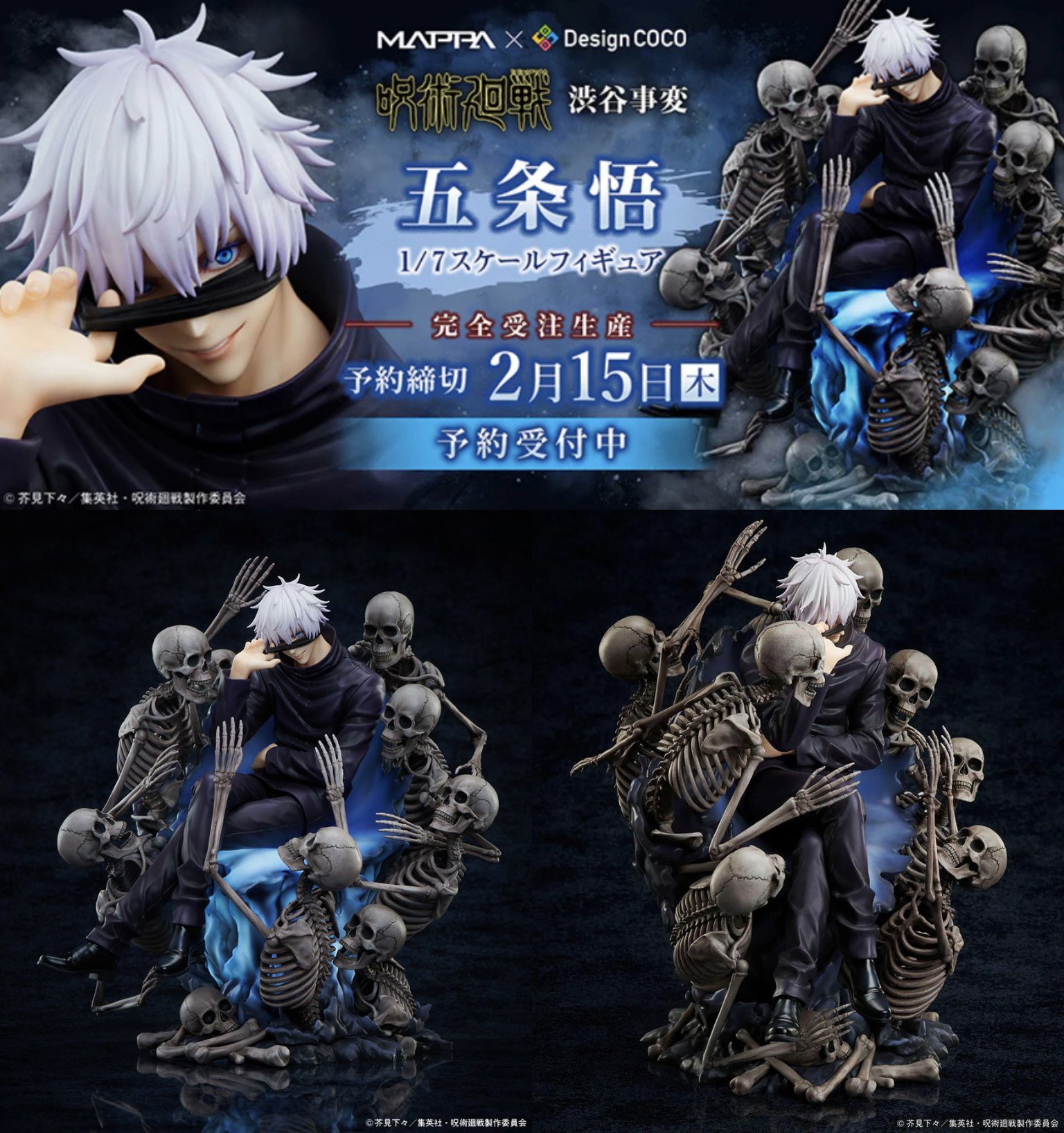 新品未開封 呪術廻戦 五条悟 MAPPA SHOWCASE 1/7 スケール フィギュア