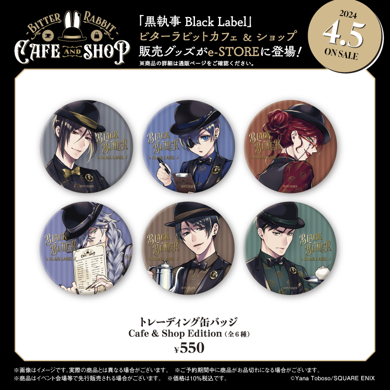 通販情報】 トレーディング缶バッジ Cafe & Shop Edition 「ビター