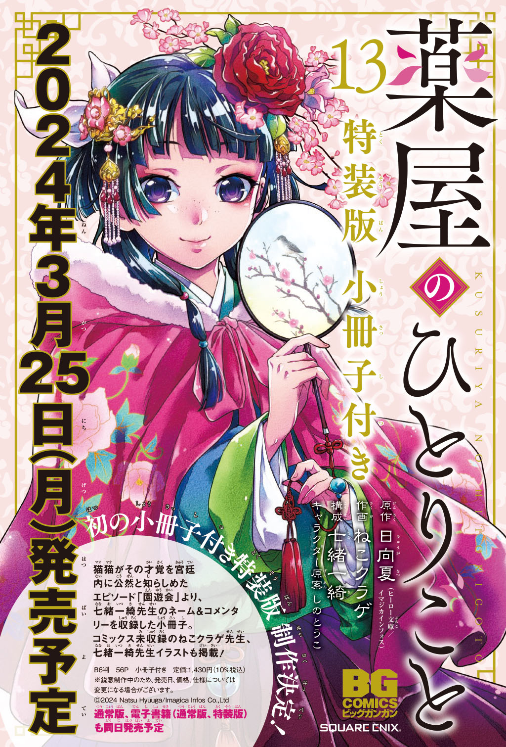 小説 薬屋のひとりごと 1巻〜13巻セット Amazon.co.jp: 薬屋の