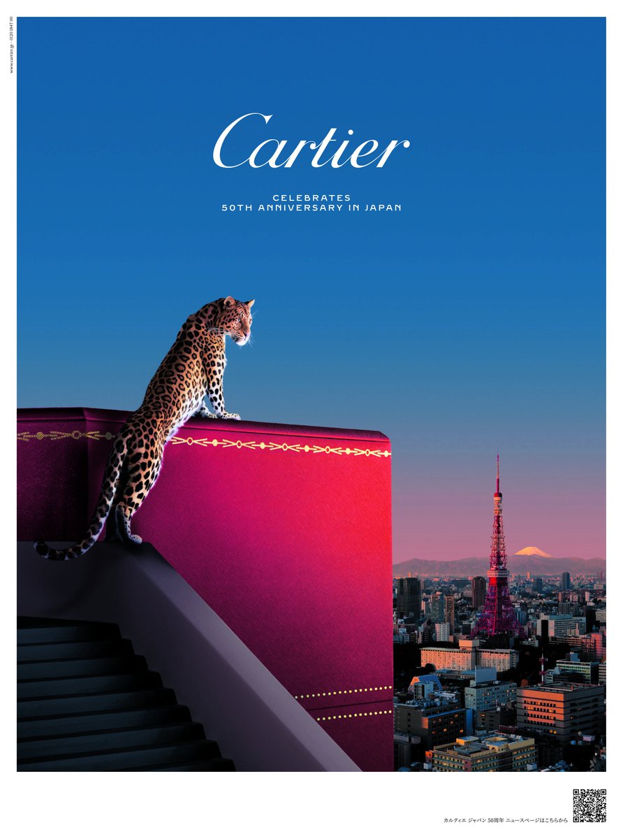 本日の #読売新聞 朝刊に #Cartier の広告が掲載されています