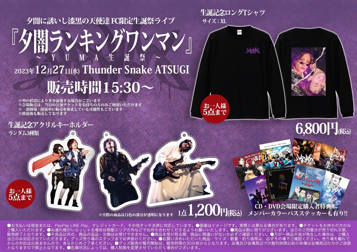 夕闇に誘いし漆黒の天使達 YUMA ランダムチェキ 4枚 🔥YUMA生誕