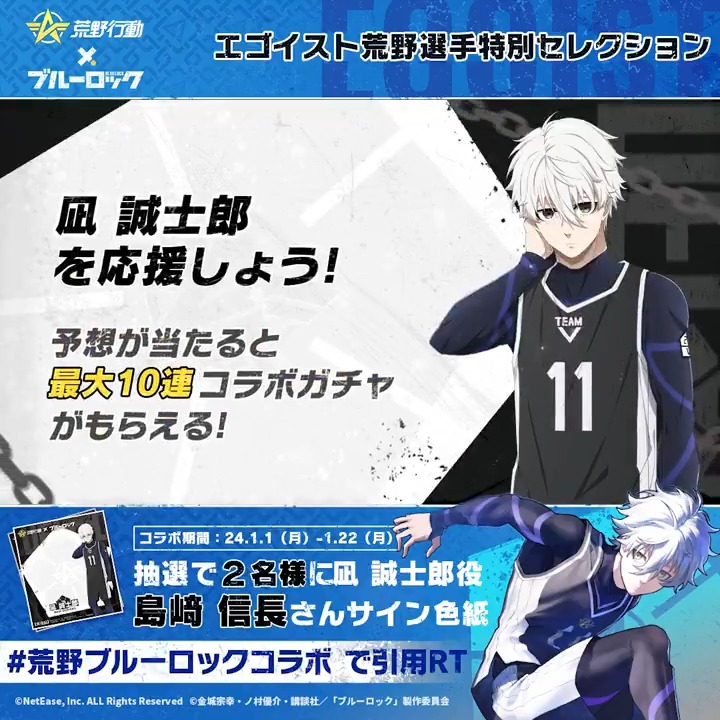 潔世一 直筆サイン入り荒野行動＆ブルーロック色紙 潔世一(サイン