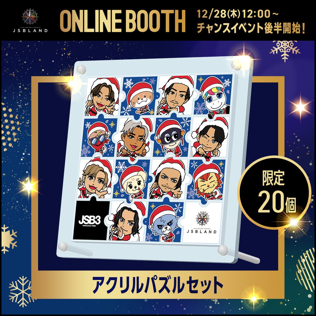 非売品】【数量限定品】アクリルパズルセット 三代目JSOULBROTHERS