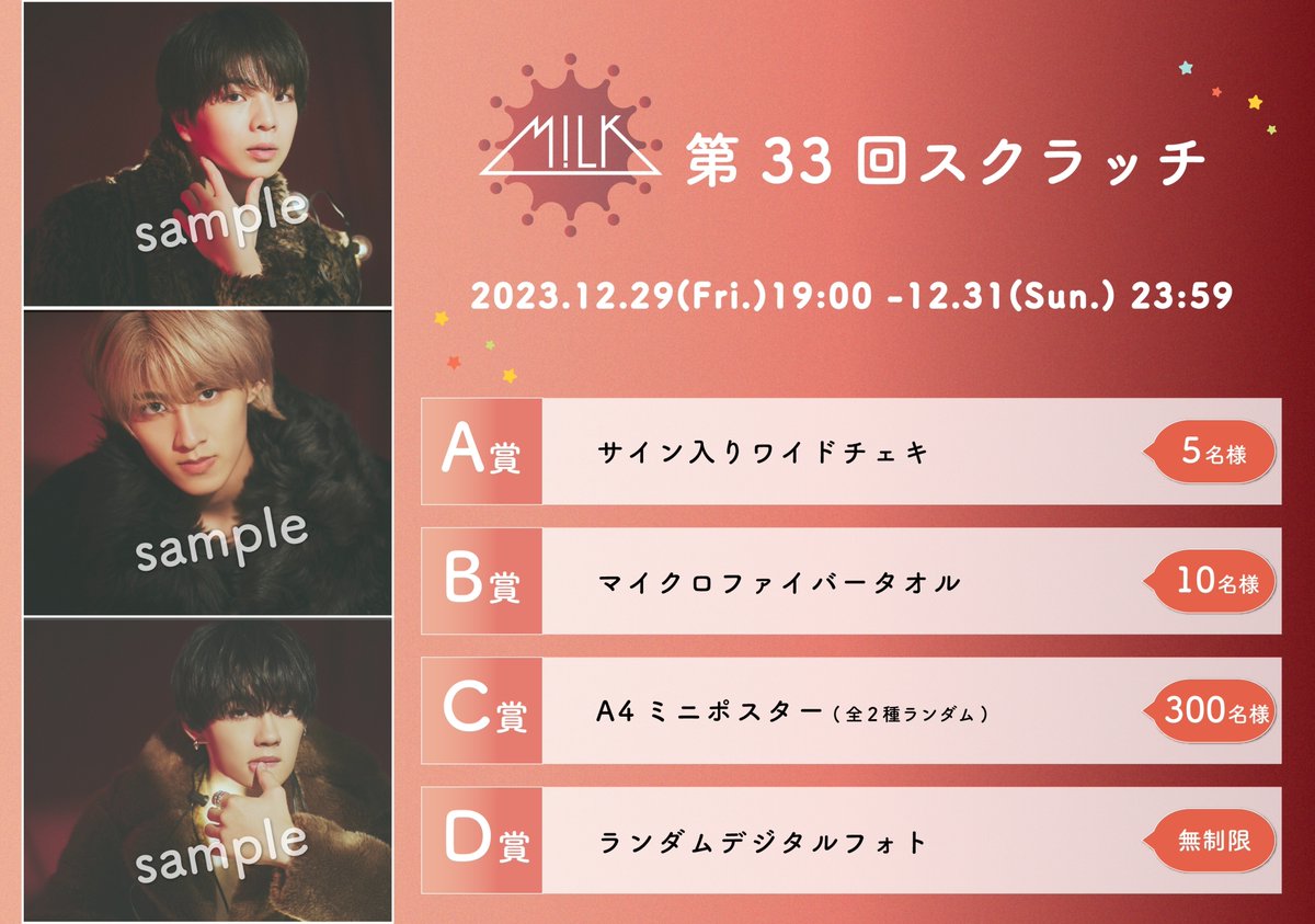 KIRARI スクラッチスタート✨】 M!LK「第33回スクラッチ」& 「山中柔