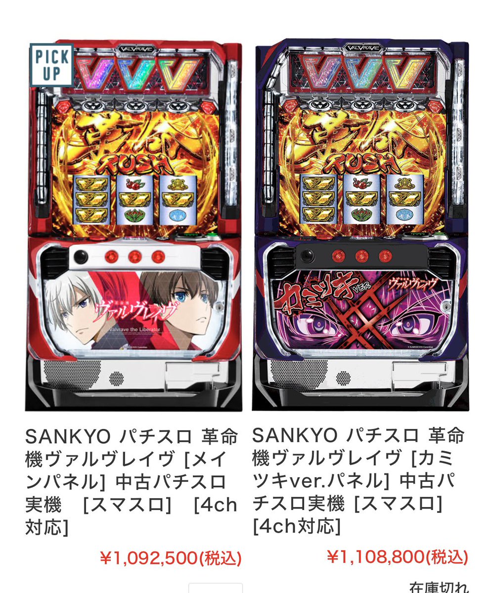 実機 【L VVV】 三共 L革命機ヴァルヴレイヴD◇ スイッチ パチスロ