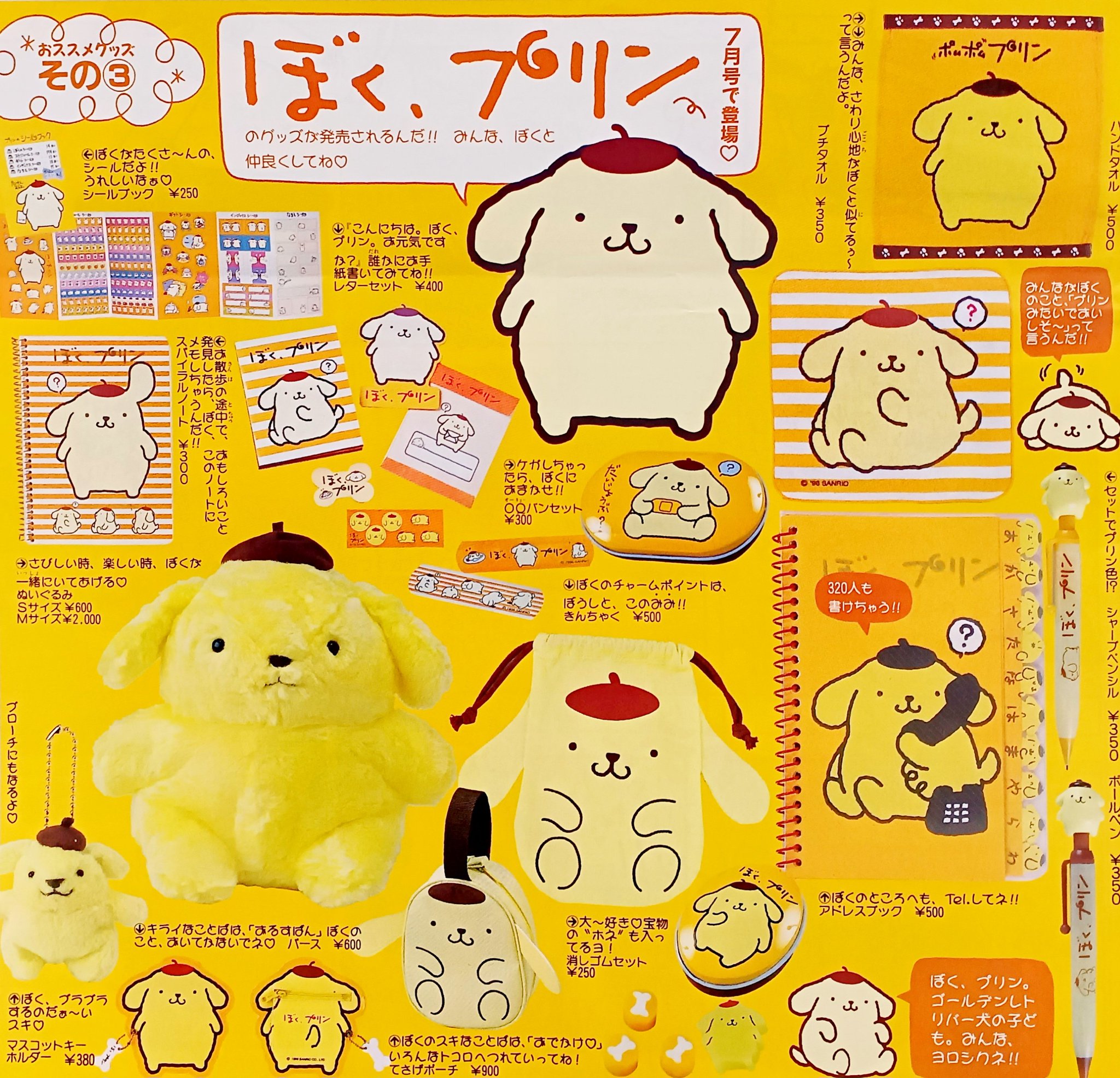 ポムポムプリン ぬいぐるみ 初期 平成レトロ レア 1996年 初期