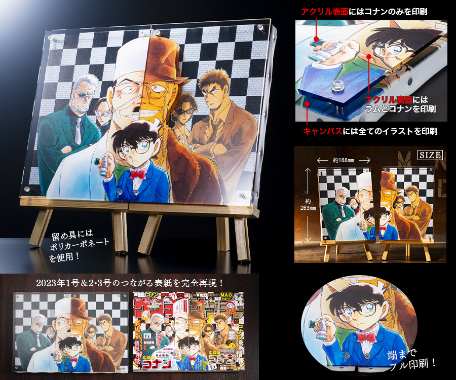 名探偵コナン少年サンデー応募者全員サービスプレミアムレイヤードグラフ