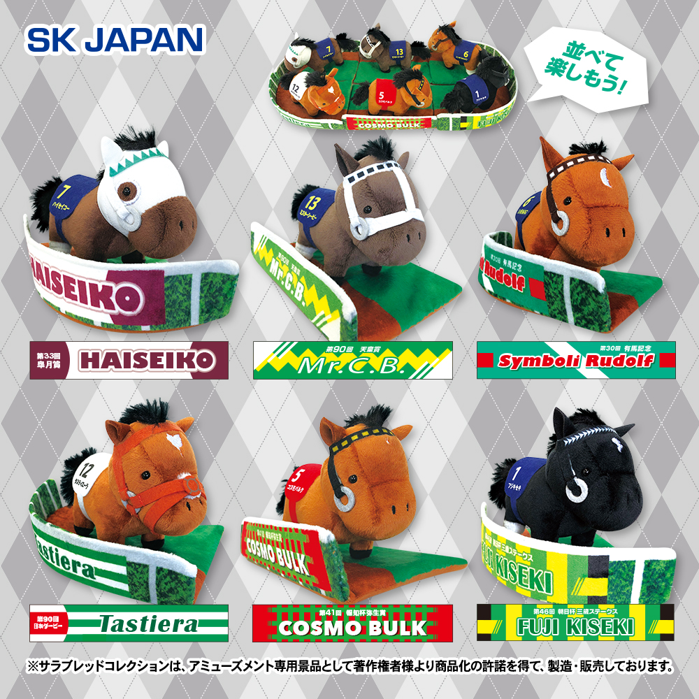 サラブレッドコレクション パドックぬいぐるみ6 サラブレッド
