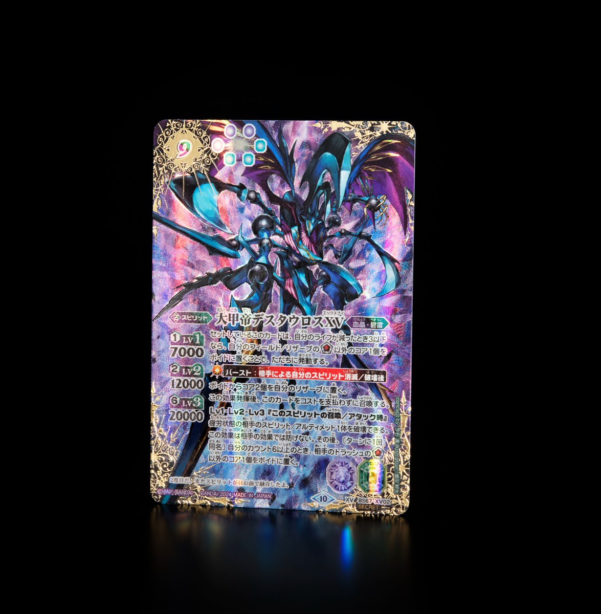 バトスピ 大甲帝デスタウロス リバイバル版 シークレット版 3枚