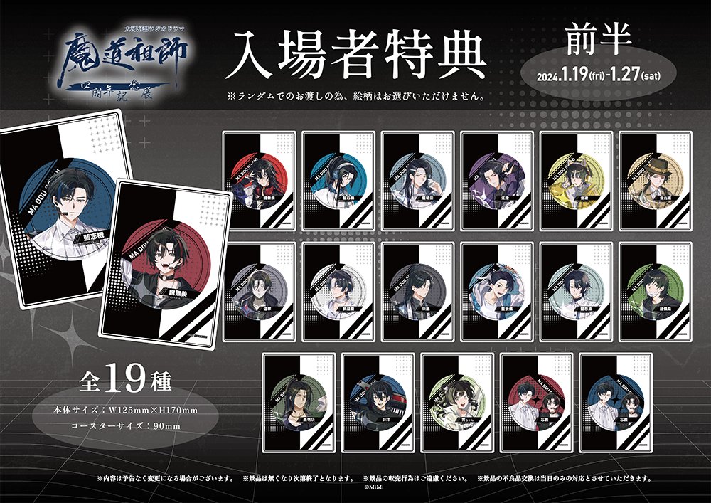 ラジドラ 魔道祖師 四周年記念展 入場特典 チケットケース ファイル 6