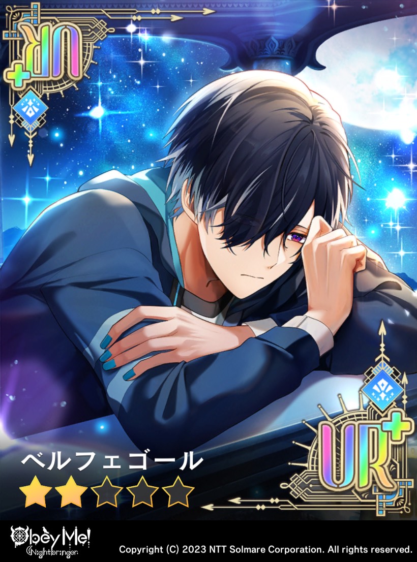 obeyme 香水 ベルフェゴール 【公式通販】