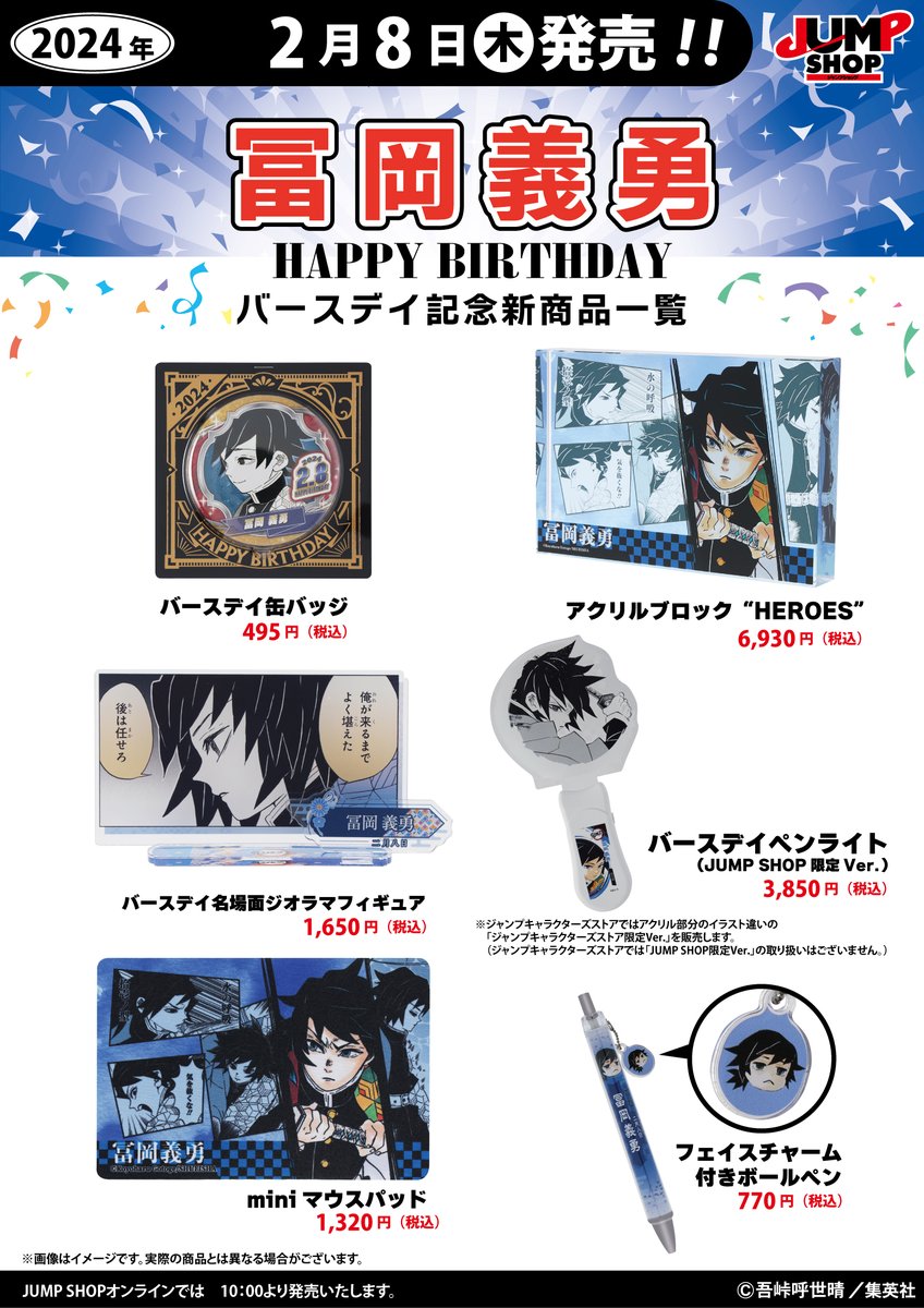 鬼滅の刃 冨岡義勇 和紙 缶バッジ 切り絵風 ジャンプショップ すべての