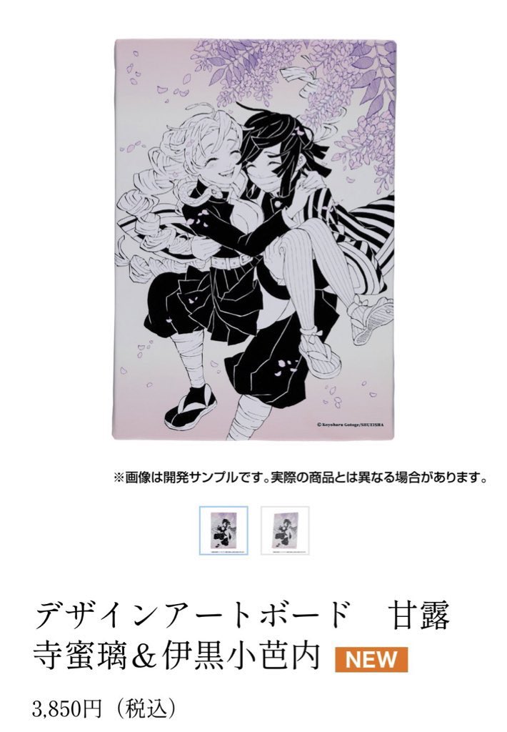 鬼滅 デザインアートボード 甘露寺 伊黒 原画展