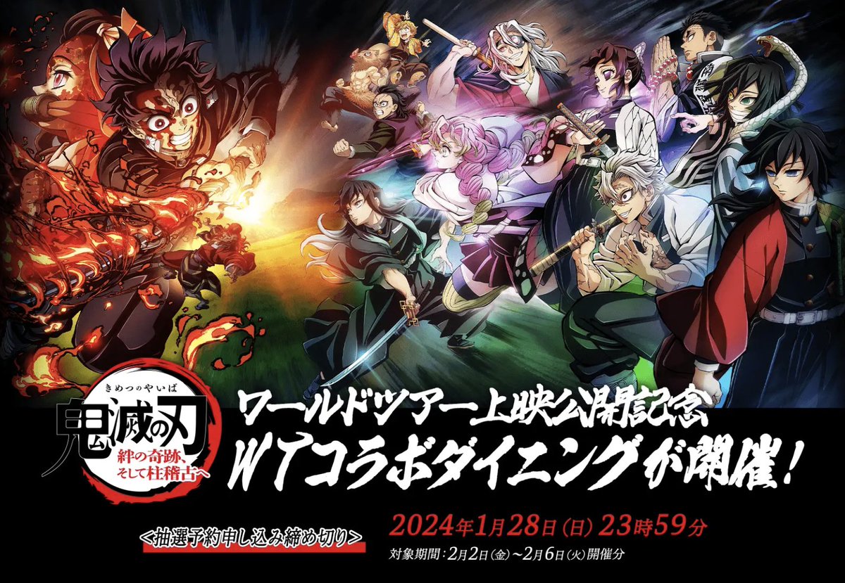 鬼滅の刃 ufotable ダイニング Wチャンスポスター 義勇 鬼滅の刃