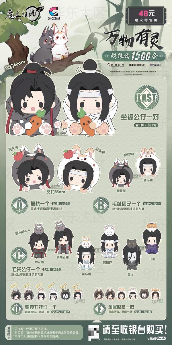 再販情報】 「魔道祖師」磁力くじは、ご好評につき再販決定❣ 皆様のご