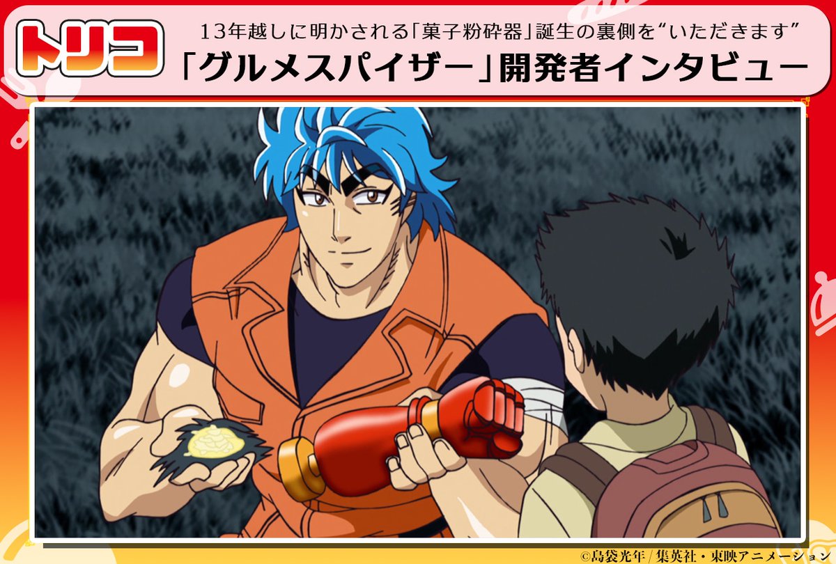 勘違いして欲しくは無いがグルメスパイザーはアニメにおいてのゴミで