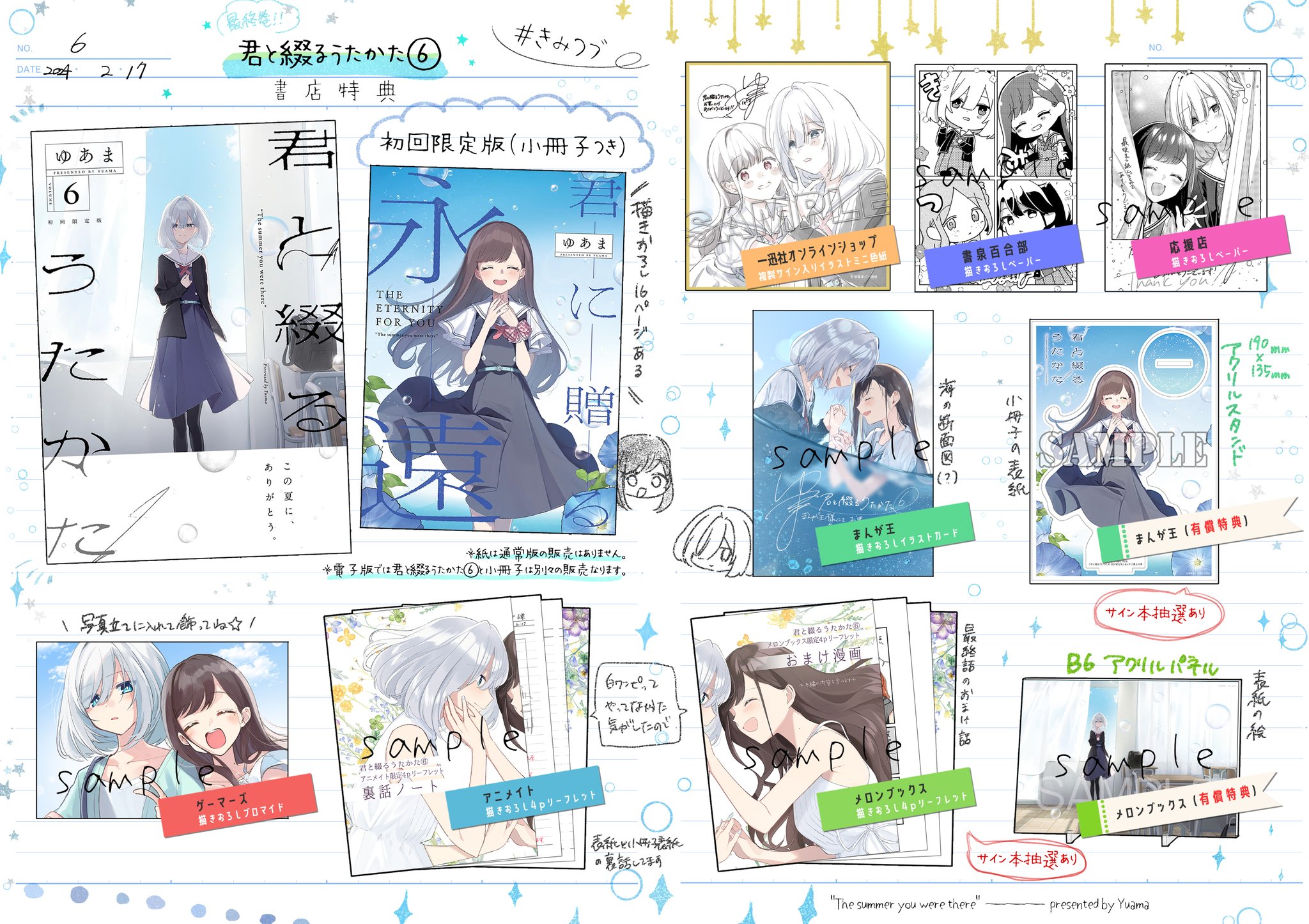 全巻初版】君と綴るうたかた 全6巻 ゆあま 完結 全巻セット 最新刊