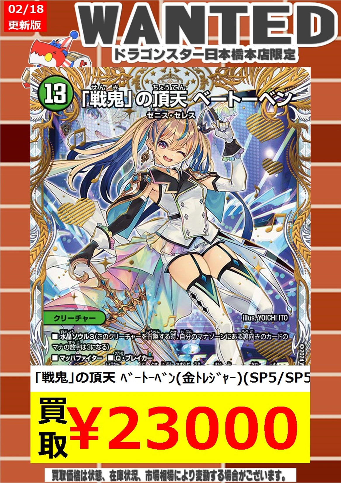 デュエルマスターズ 「戦鬼」の頂天 ベートーベン ゼニス金トレジャー