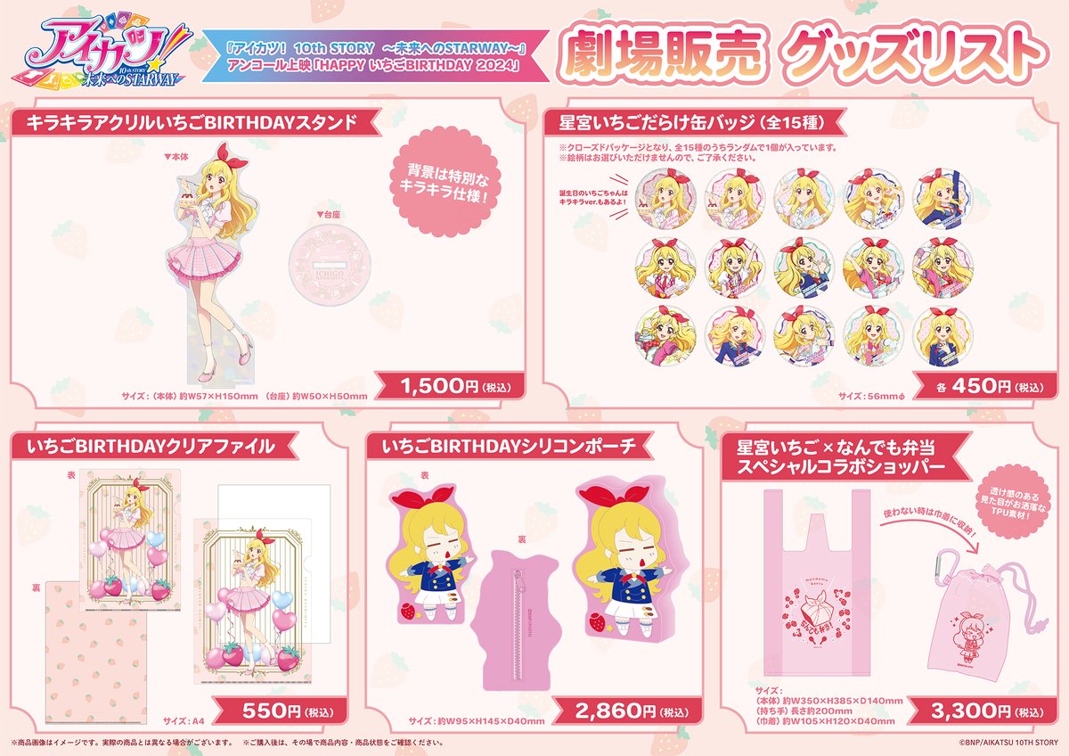 164】最安値！アイカツ アニon マグバッジ 星宮いちご 164】最安値