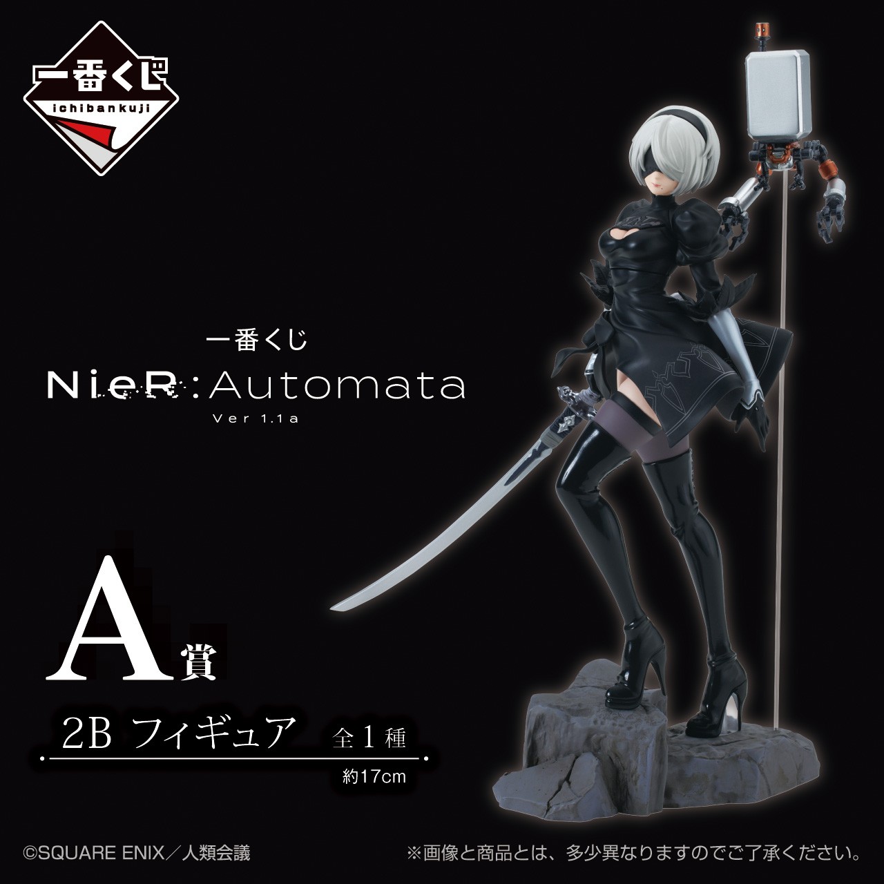未開封 NieR:Automata 一番くじ A賞 本物 A2 フィギュア NieR:Automata