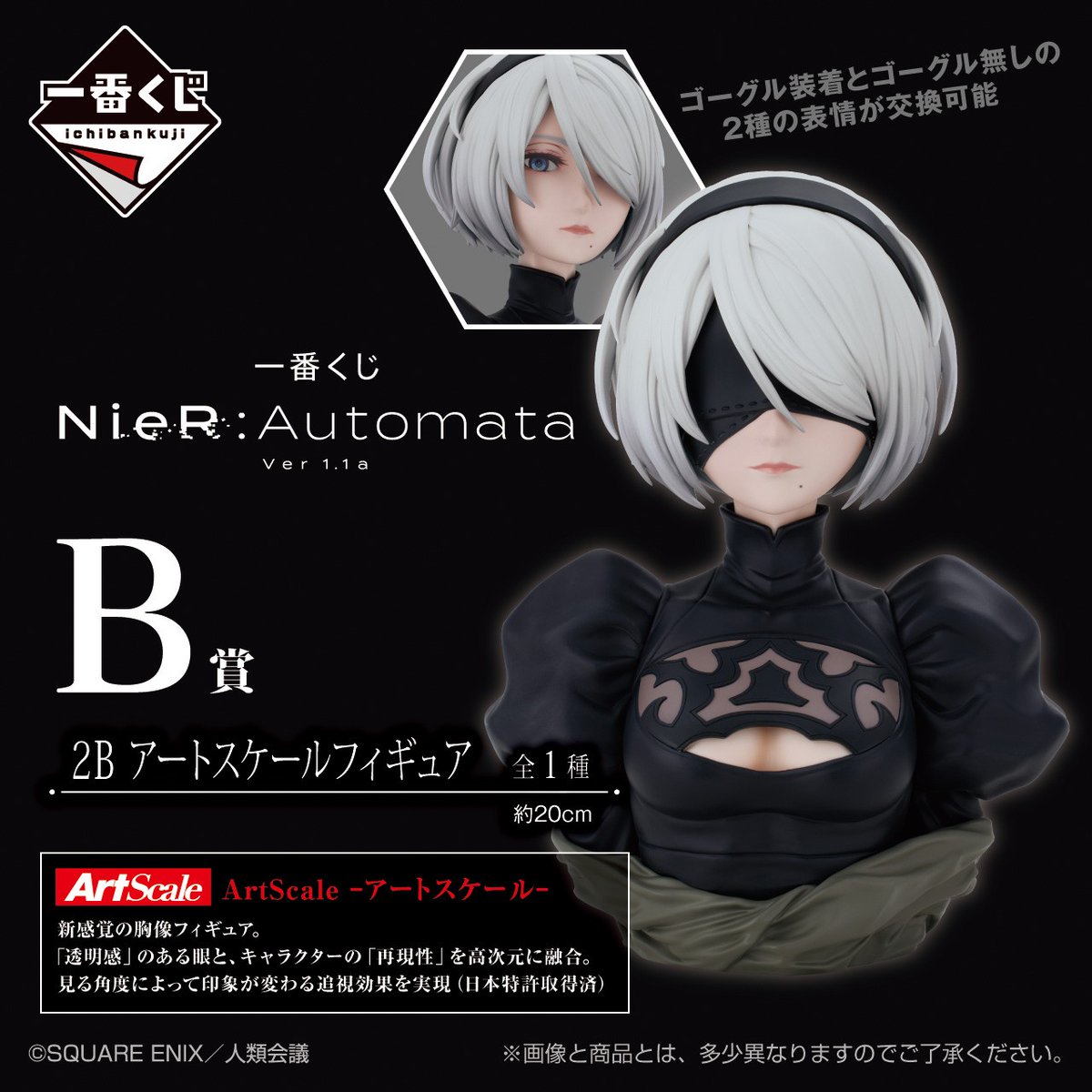 2024年6月下旬発売予定―― 【一番くじ NieR:Automata Ver1.1a】 TV