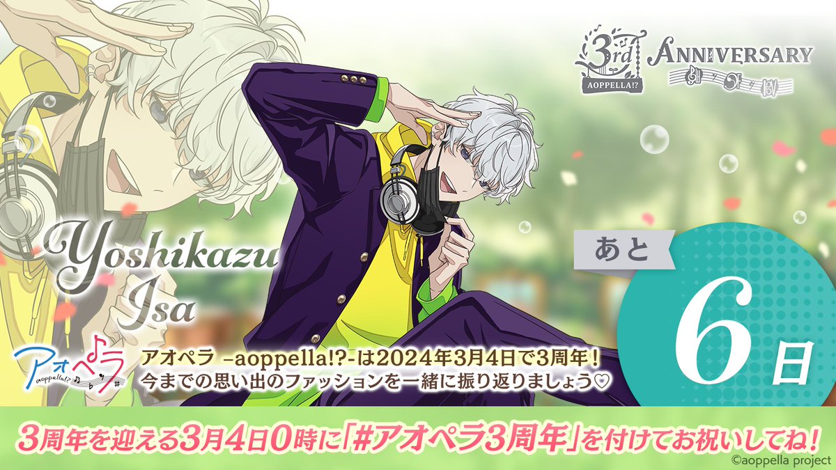 アオペラ 伊佐良和 伊佐 良和（CV:武内駿輔）| キャラクター