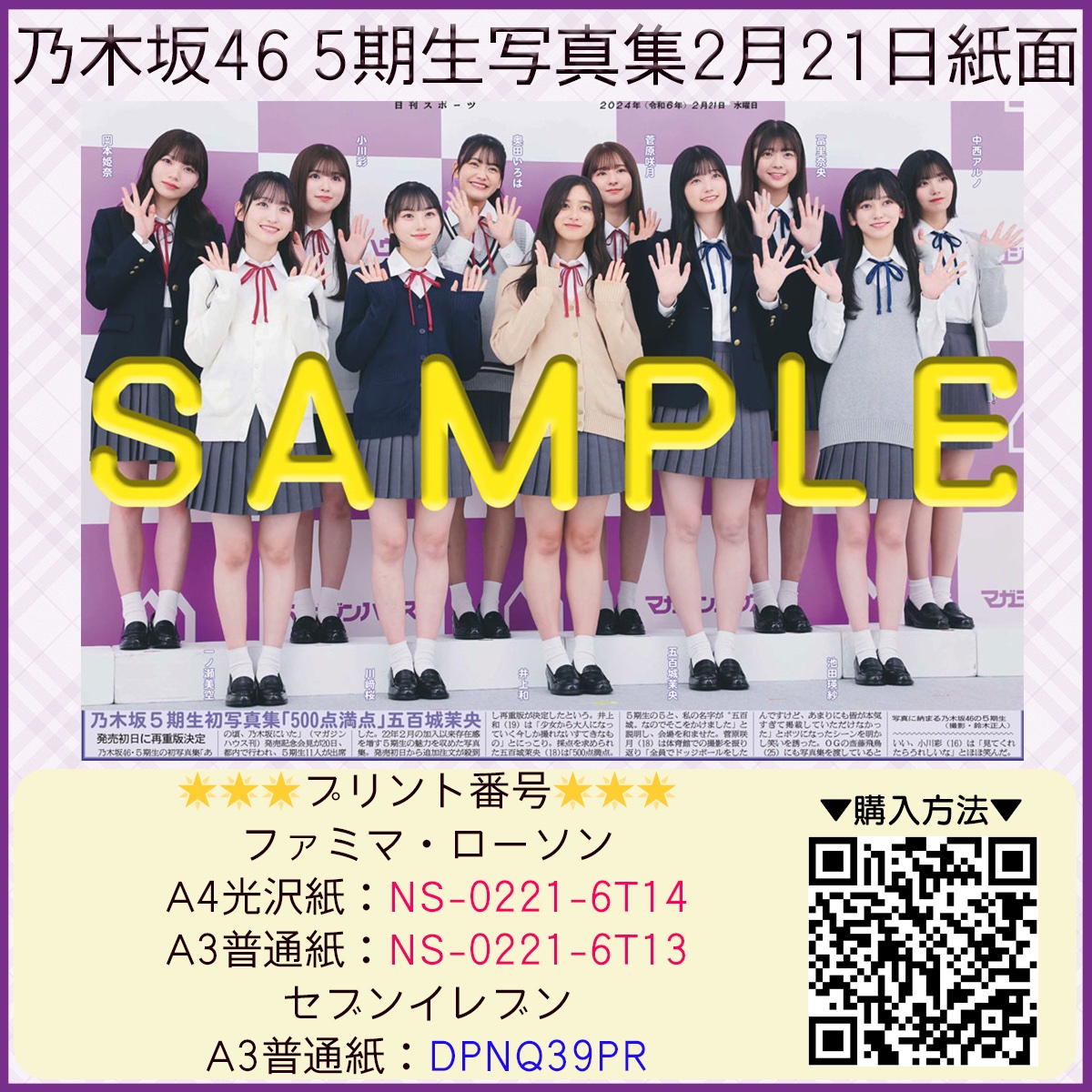 🆕坂道特別版紙面 更新🆕】 ／ #乃木坂46 5期生写真集 ＼ 5期生