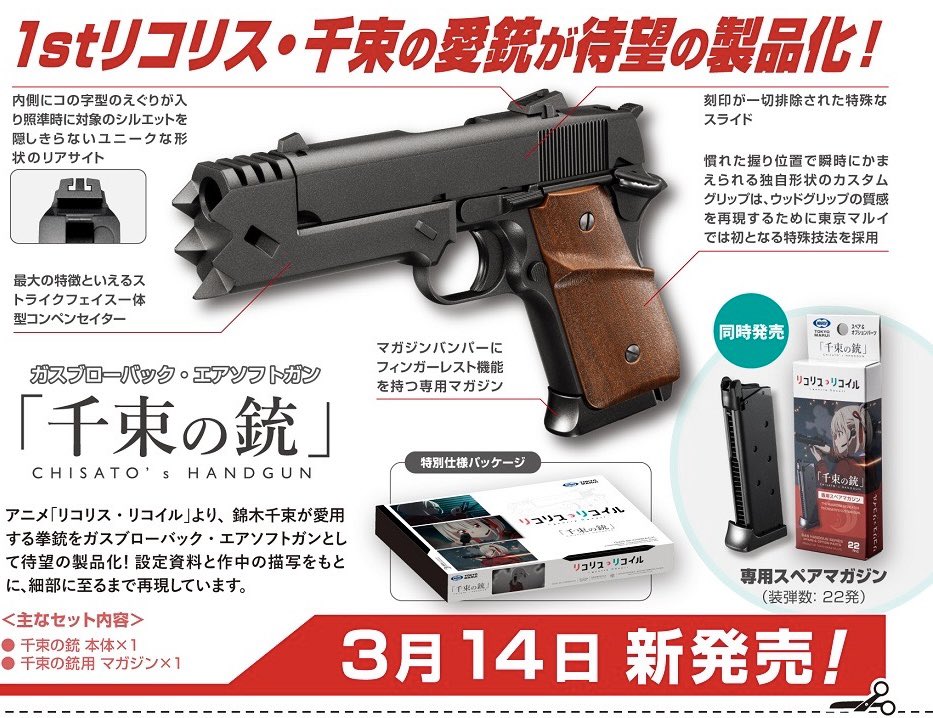 東京マルイ ガスガン 千束の銃 + スペアマガジン ちさとの銃 リコリス