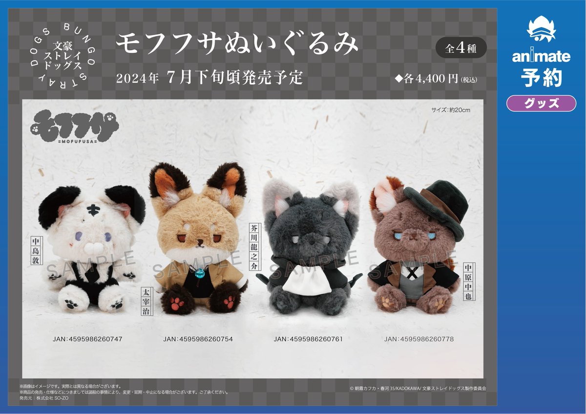 文豪ストレイドッグス 文スト ぬいぐるみ まとめ売り 文豪ストレイ